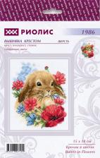 Риолис | Кролик в цветах. Размер - 15 х 18 см